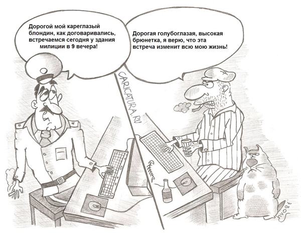 Карикатура "Знакомство вслепую", Роман Васько