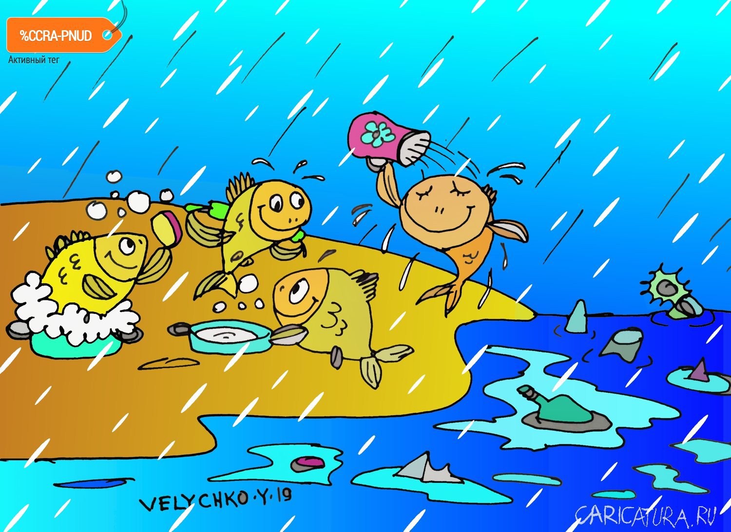 Карикатура "Банный день", Юрий Величко