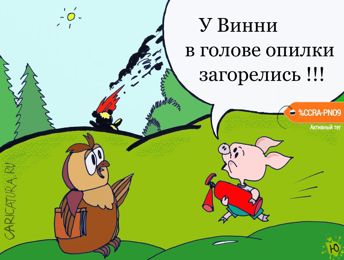 Карикатура "Спасатель", Юрий Величко