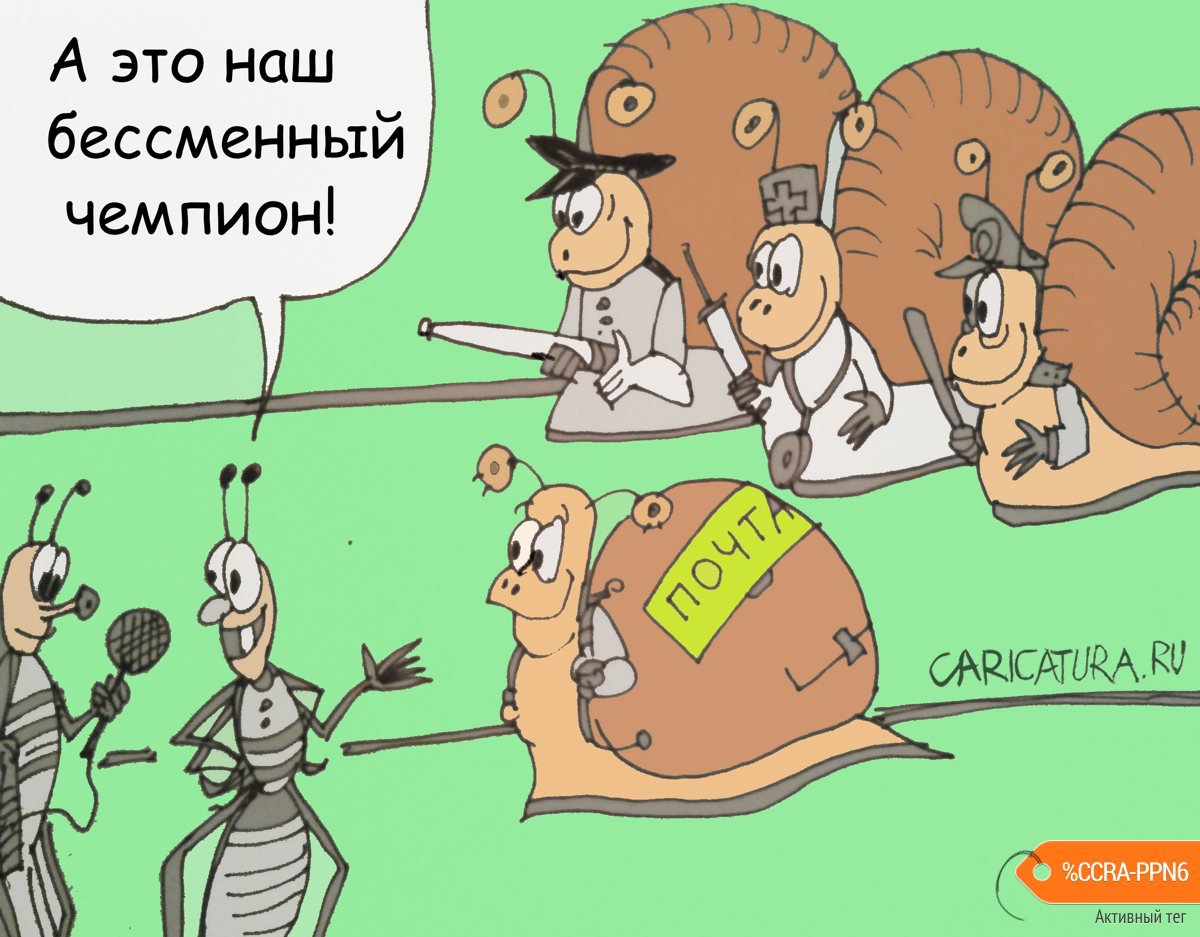 Карикатура "Спринтеры", Юрий Величко