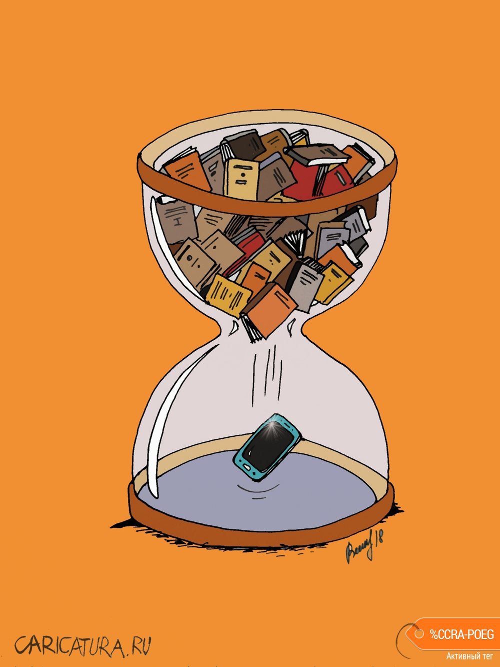 Карикатура "Времечко...", Юрий Величко