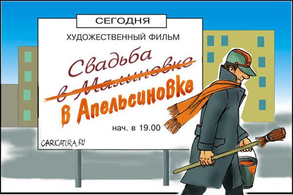 Карикатура "Цензура", Владимир Владков