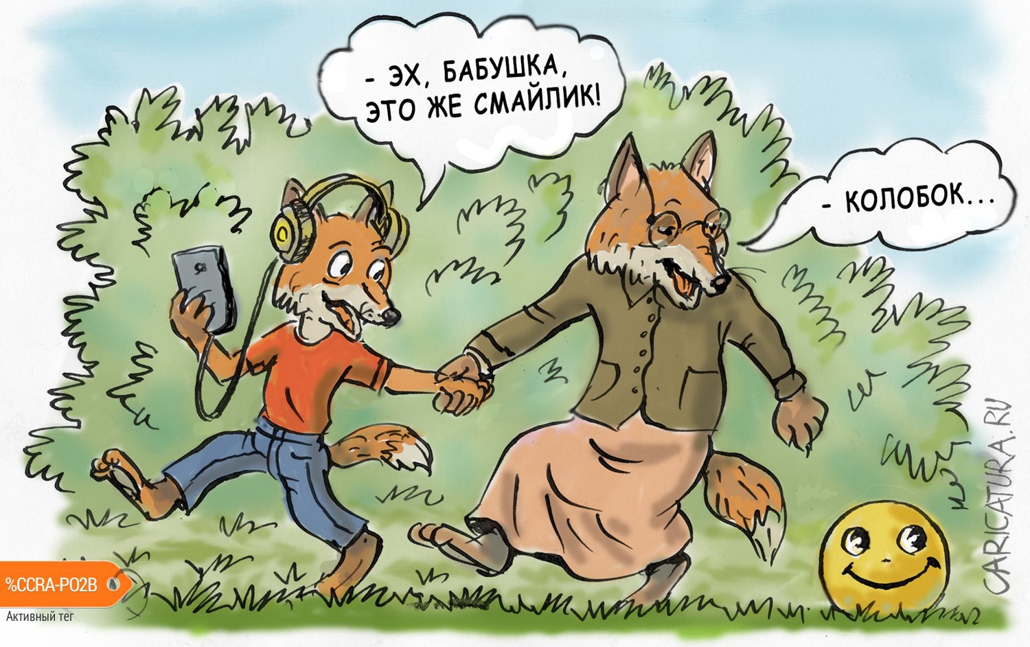 Карикатура "Эх, молодежь...", Владимир Владков