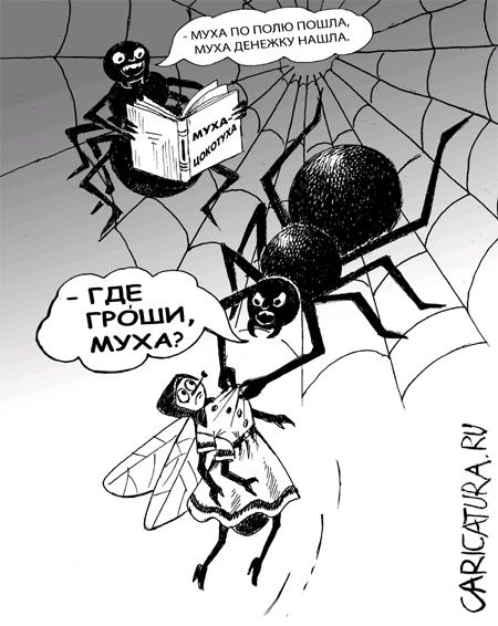 Карикатура "Причина ловли мух", Владимир Владков