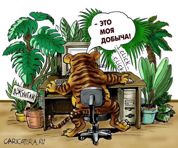 Карикатура "Закон джунглей", Владимир Владков