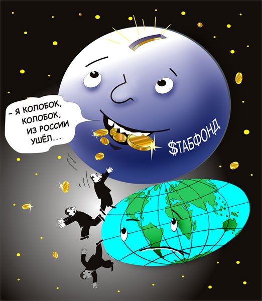 Карикатура "Золотой колобок", Владимир Владков