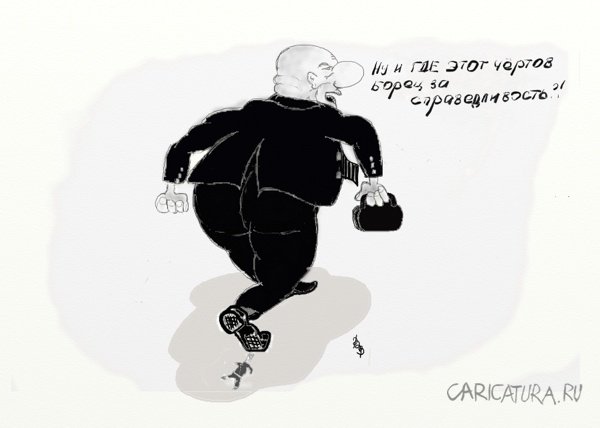 Карикатура "Незаметная борьба", Владимир Вольф
