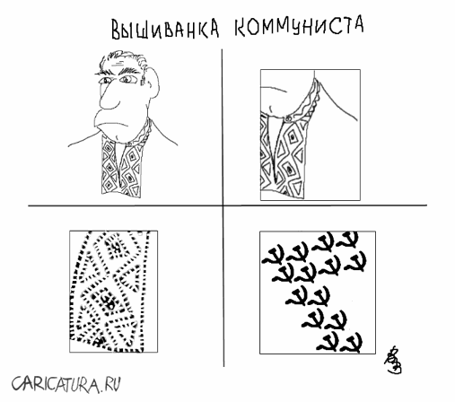 Карикатура "Вышиванка коммуниста", Владимир Вольф