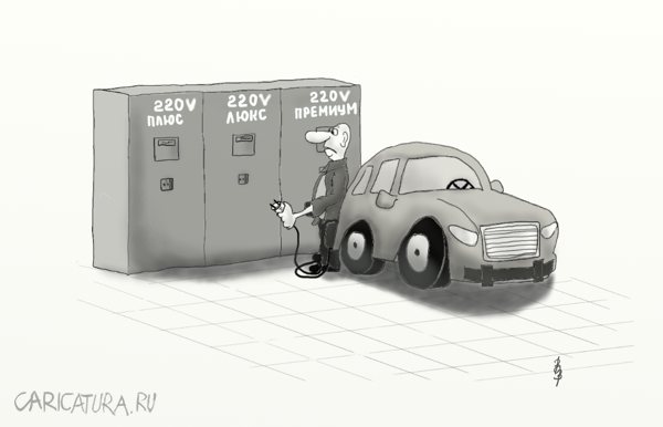 Карикатура "Заправка", Владимир Вольф