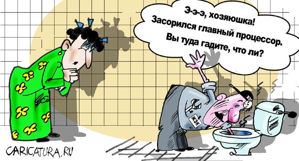 Карикатура "Засор", Владимир Богдан