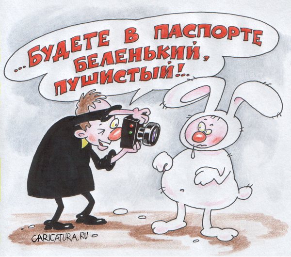 Карикатура "Белый и пушистый", Александр Воробьев