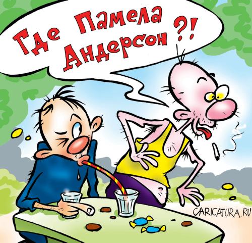 Карикатура "Уловка", Александр Воробьев