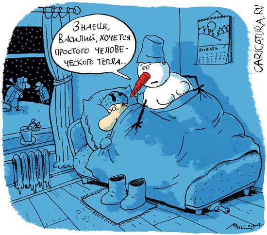 Карикатура "Человеческое тепло", Микола Воронцов
