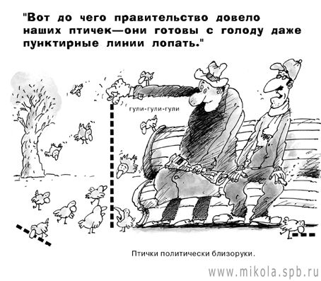 Карикатура "Политическая близорукость", Микола Воронцов