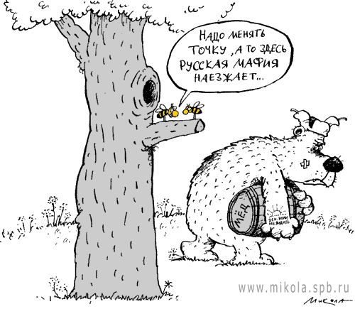 Карикатура "Русская мафия", Микола Воронцов
