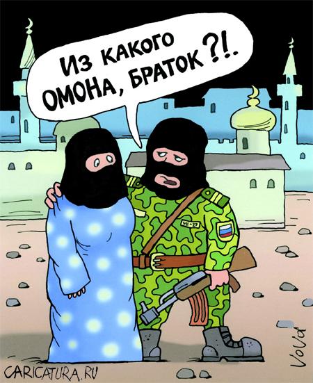 Карикатура "Из какого ОМОНа?", Владимир Иванов