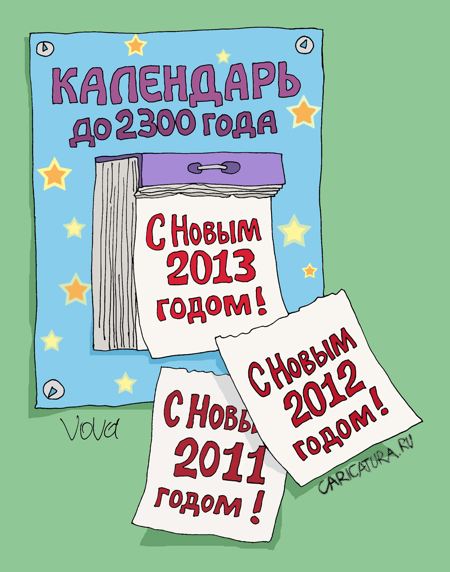 Карикатура "Календарь", Владимир Иванов
