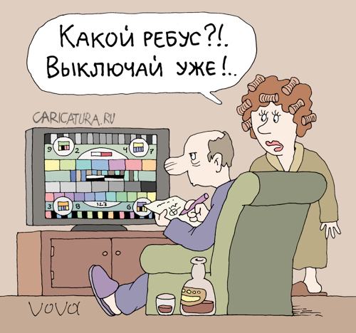 Карикатура "Любитель ребусов", Владимир Иванов