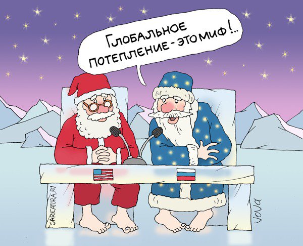 Карикатура "Миф о потеплении", Владимир Иванов