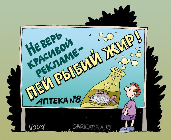 Карикатура "Пей рыбий жир", Владимир Иванов