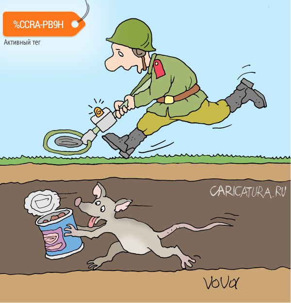 Карикатура "Погоня", Владимир Иванов