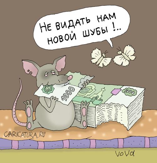 Карикатура "Шубы не будет", Владимир Иванов