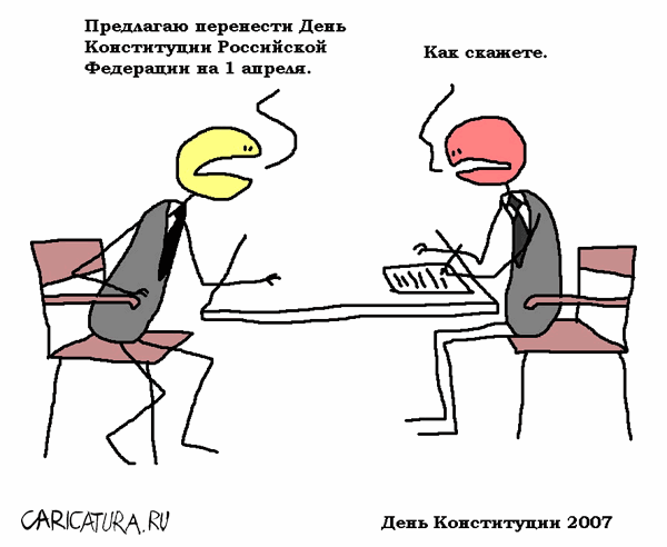 Карикатура "День Конституции", Вовка Батлов