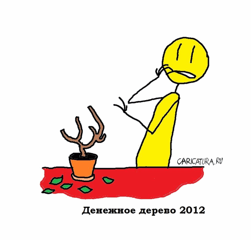 Карикатура "Денежное дерево", Вовка Батлов