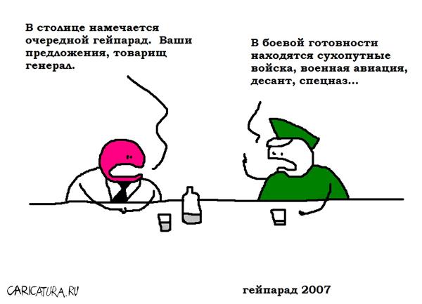 Карикатура "Гейпарад", Вовка Батлов