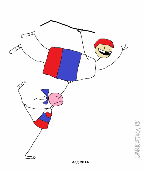 Карикатура "Лёд", Вовка Батлов
