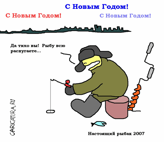 Карикатура "Настоящий рыбак", Вовка Батлов