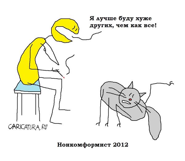 Карикатура "Нонкомформист", Вовка Батлов