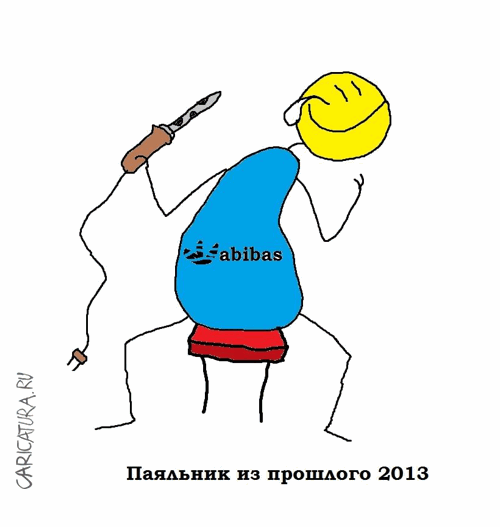Карикатура "Паяльник из прошлого", Вовка Батлов