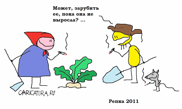 Карикатура "Репка", Вовка Батлов