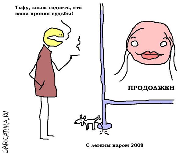 Карикатура "С легким паром", Вовка Батлов