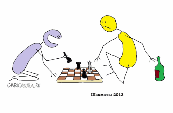 Карикатура "Шахматы", Вовка Батлов