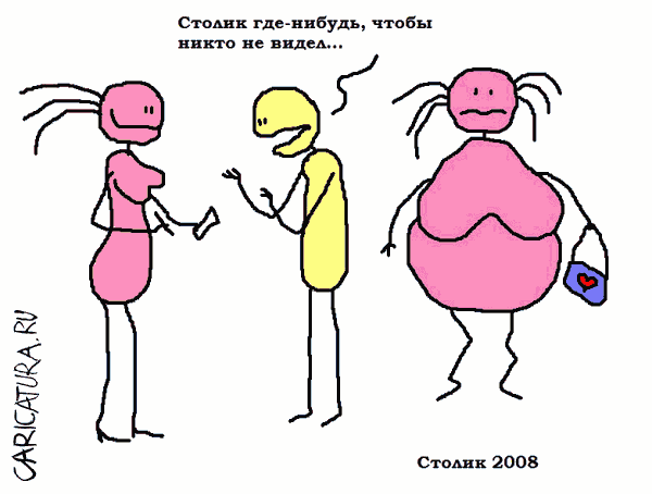 Карикатура "Столик", Вовка Батлов