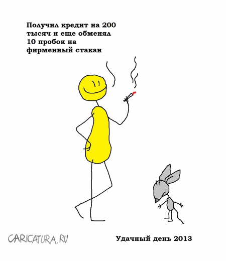 Карикатура "Удачный день", Вовка Батлов