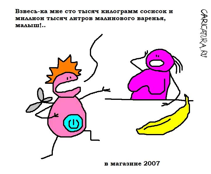 Карикатура "В магазине", Вовка Батлов