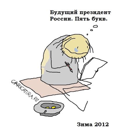 Карикатура "Зима", Вовка Батлов