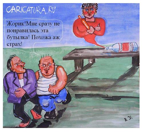 Карикатура "Тещина водка", Владимир Унжаков