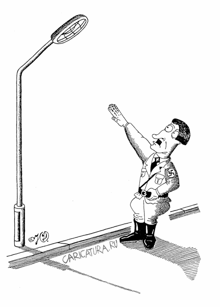 Карикатура "Хайль Гитлер", Дмитрий Юрков