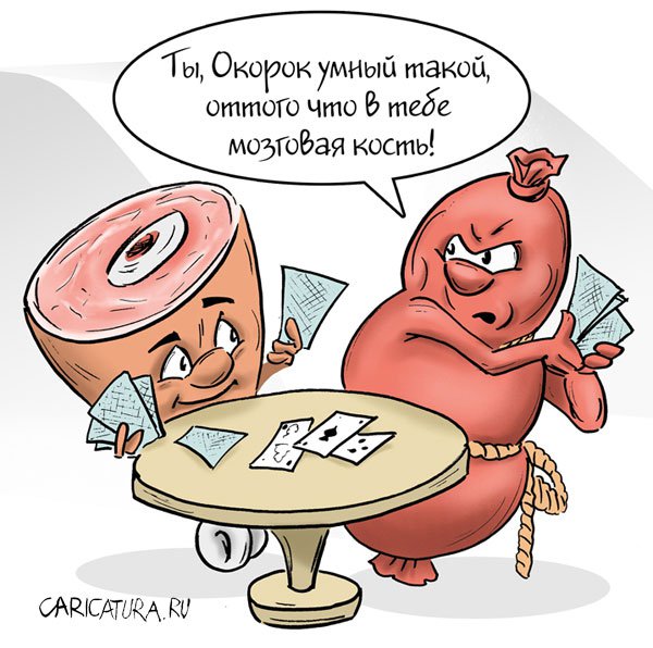 Карикатура "Окорок умный", Владимир Кириченко
