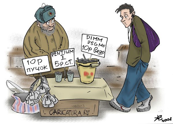Карикатура "Железо дешевеет", Владимир Кириченко