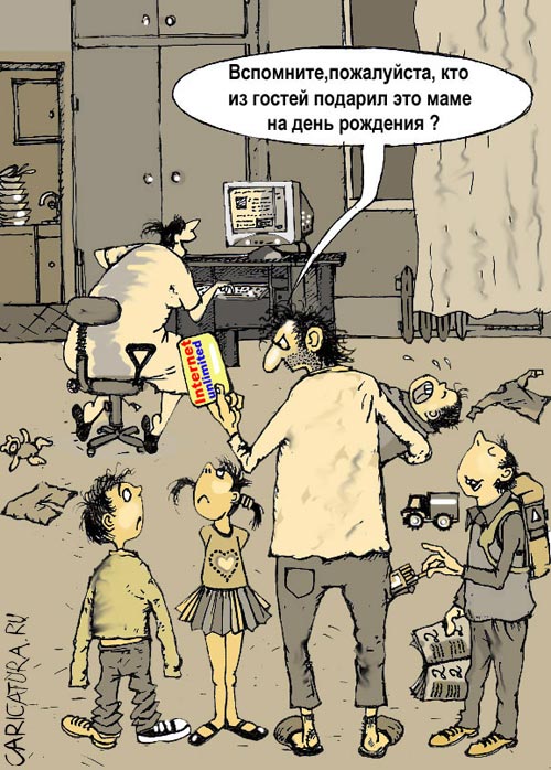 Карикатура "Домашняя сеть", Владислав Занюков