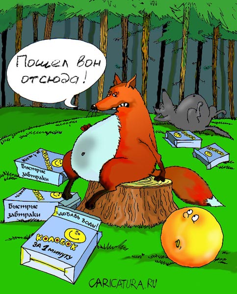 Карикатура "И от лисы уйдет..", Владислав Занюков