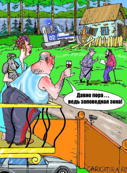 Карикатура "Заповедник", Владислав Занюков