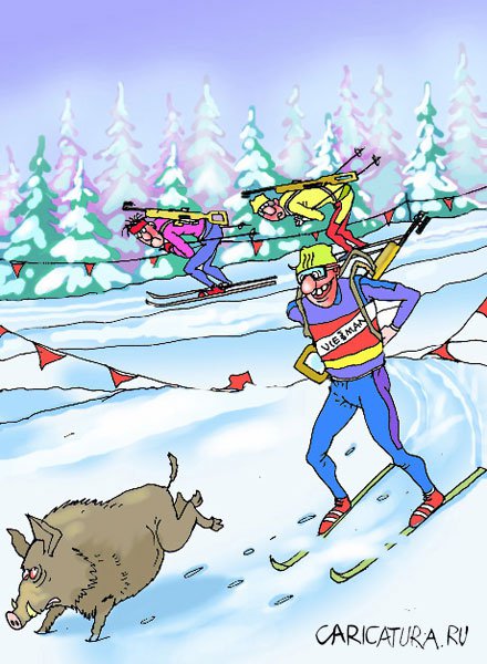 Карикатура "Зимний спорт: Подвел команду", Владислав Занюков