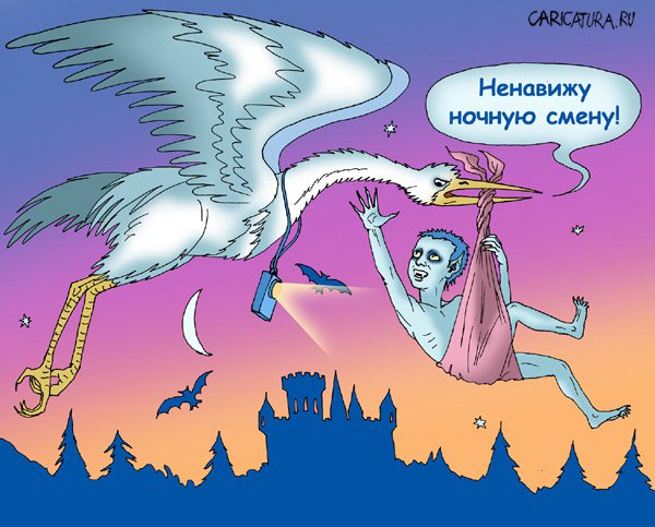 Карикатура "Аист", Елена Завгородняя