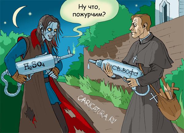 Карикатура "H2SO4", Елена Завгородняя